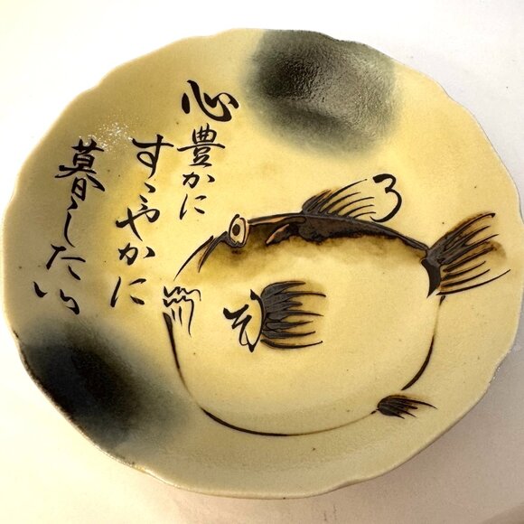 Japanese Rice Noodle Diner Plate 8" D Porcelain Lucky Fugu Fish - Picture 3 of 5